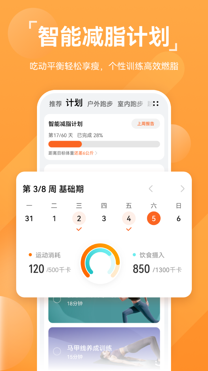 运动健康2019版  v13.1.6.310图2