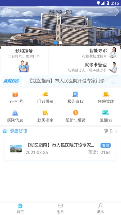 天津人民医院挂号预约app下载安装  v1.1.5图1