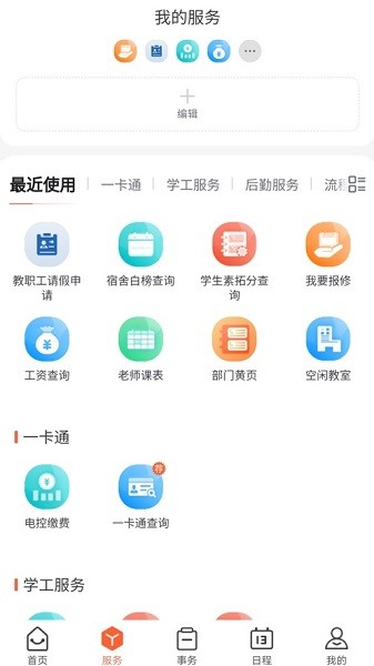 慧通九职app学生端  v1.0.71图1