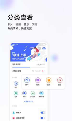 vivo云服务2024  v8.2.5.1图2