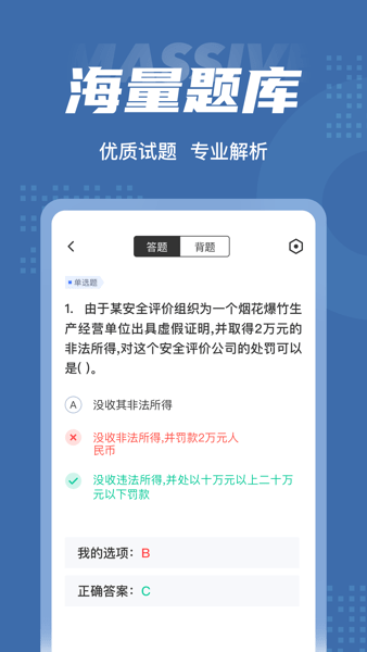 烟花爆竹安全作业聚题库  v1.6.0图3