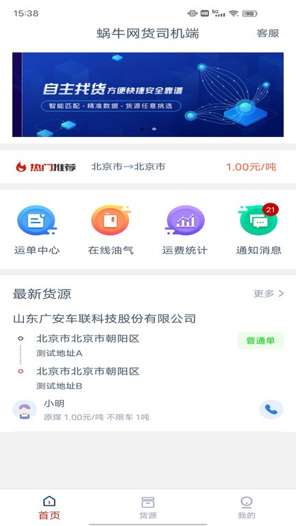 蜗牛网货司机端  v1.4.6图1