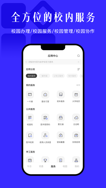 今日校园9.0.14版本下载  v9.4.2图3