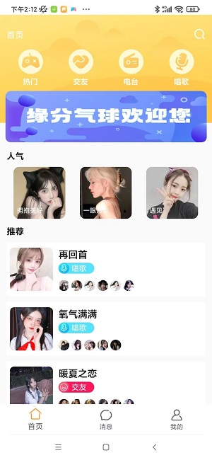 缘分气球  v4.08图1