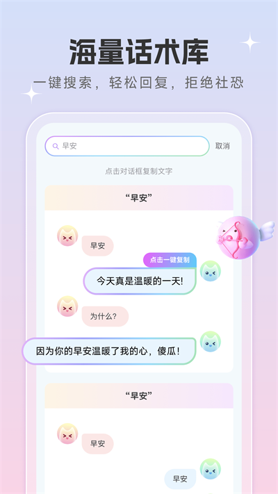 恋爱话术宝典破解版  v1.0.5图2