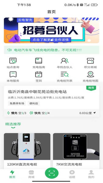 云电智充  v2.1.4图2