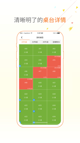 点菜宝哗啦啦下载  v2.5.8图2