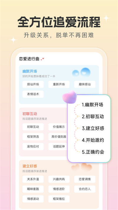 恋爱话术宝  v1.0.5图3