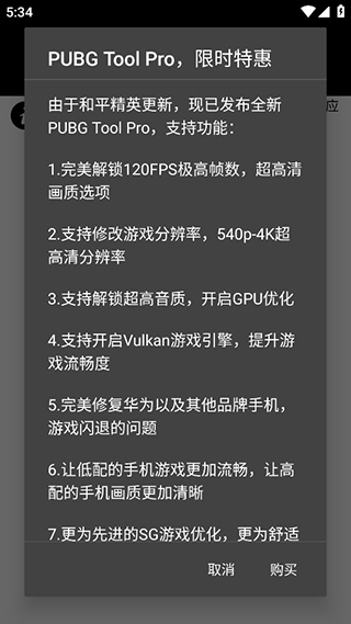 木桶PUBG画质助手2.0下载  v1.0.7.8图1