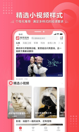 凤凰卫视资讯台apk 下载  v7.34.7图1