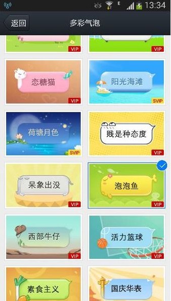 QQ百变气泡  v3.0图1