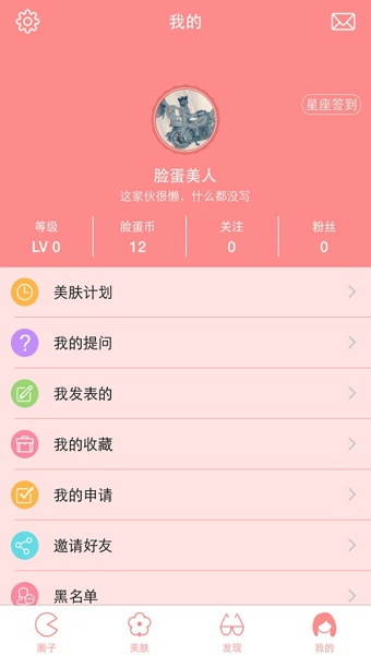 脸蛋  v3.91图1