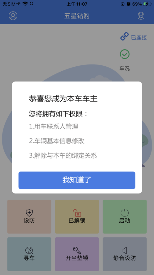 五星钻豹出行下载  v1.6.0图3