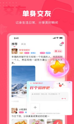 伊糖交友免费版  v1.0.0图2