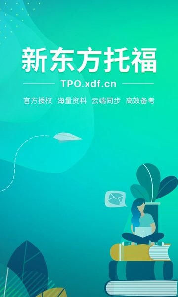 新东方托福  v1.8.5图2