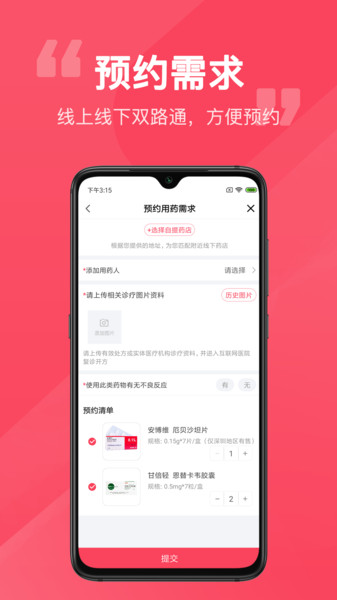 易点药  v3.3.2图2