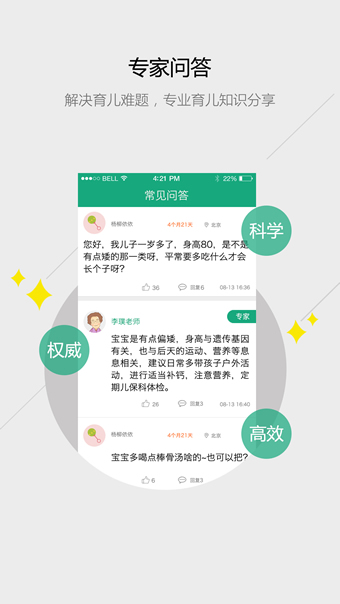 巧育儿  v1.0图2