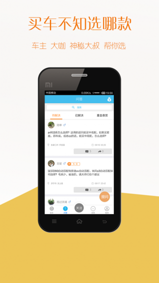 选车顾问  v1.3.0图1