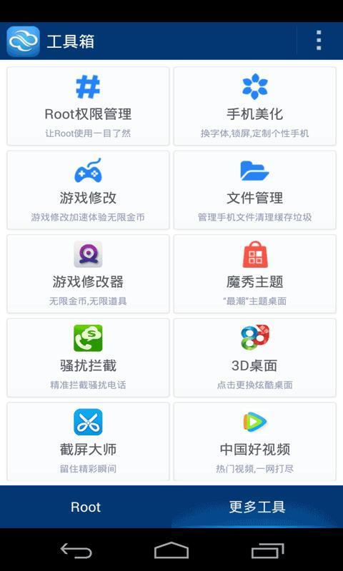 卓大师一键root  v2.2.2图3