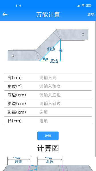 桥架计算助手1.0.2