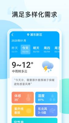 即刻天气大字版  v1.0图2