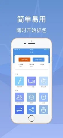 Stream抓包软件下载地址  v1.0图1