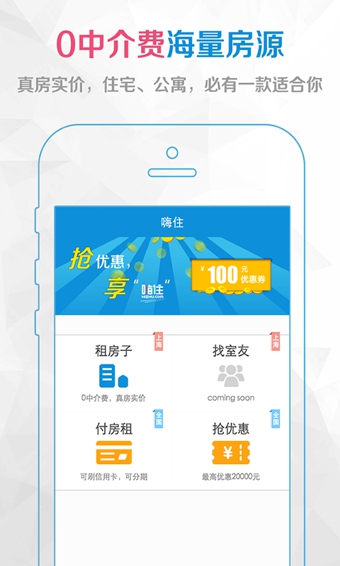 嗨住  v2.5图3