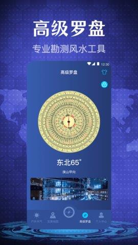 随身指南针手机版  v3.1.0图2