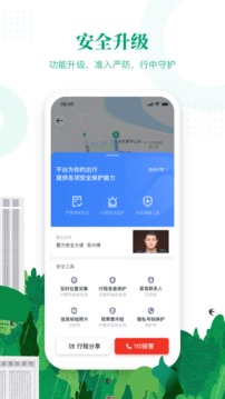 滴滴顺风车车主下载app最新版  v8.2.8图2