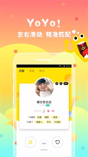yoyo交友最新版  v2.4.5图1