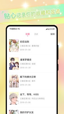 一耽漫画免费版  v8.8.6图4