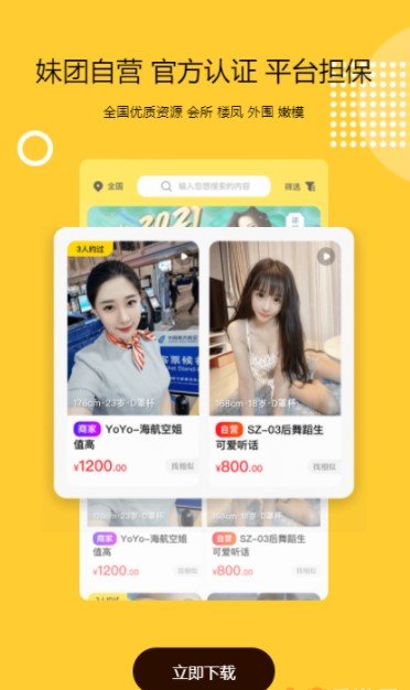 妹团交友app  v1.0.0图2