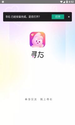 寻右交友手机版  v2.0.8图2