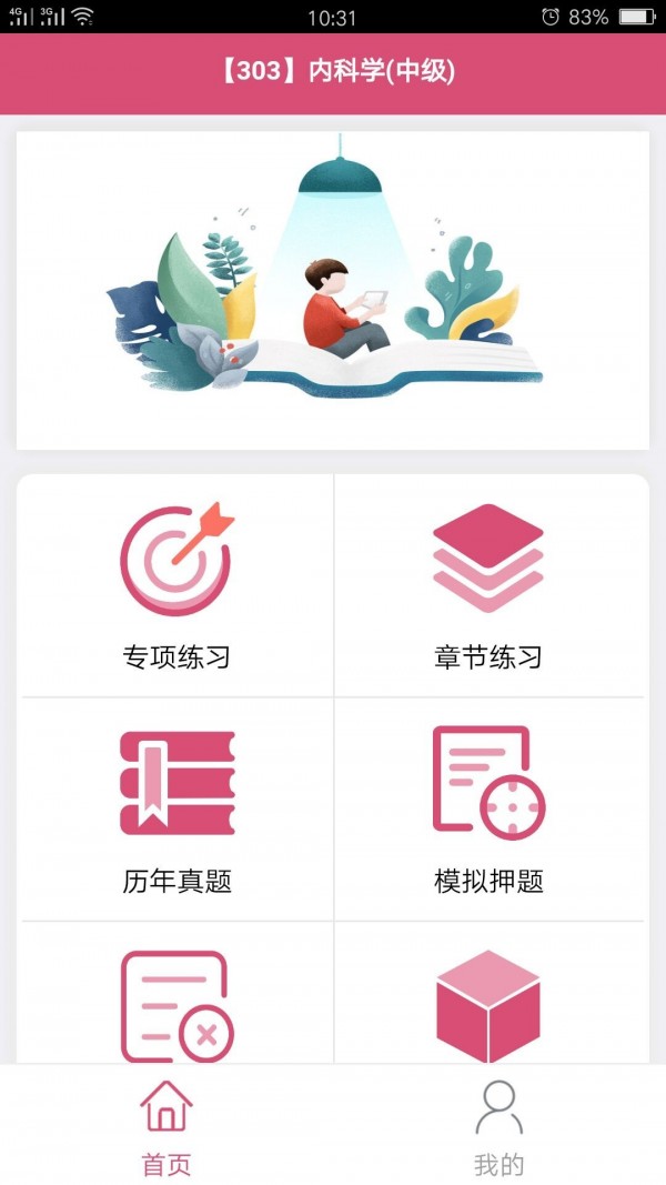 内科学中级  v1.1.6图3