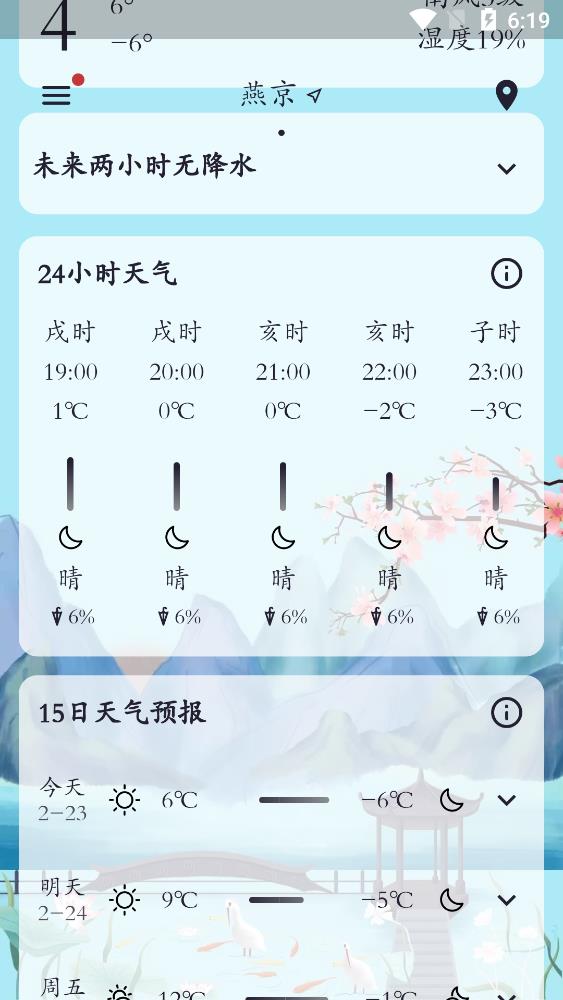 新雨天气  v1.0.1图4