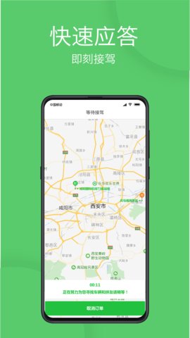 优先出行  v1.0图1