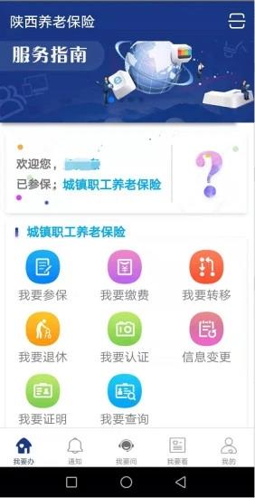 陕西养老保险  v2.0.61图2