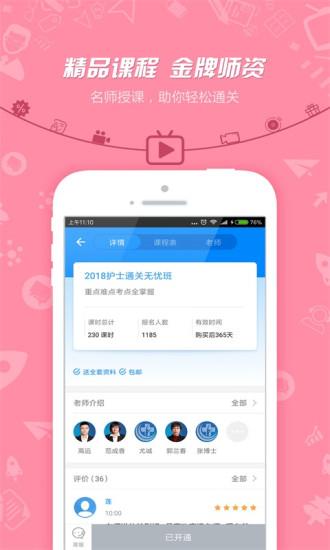 护士执业资格考试  v7.1.9.8图1