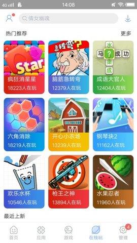 安智市场(通用版)  v6.4.4图2