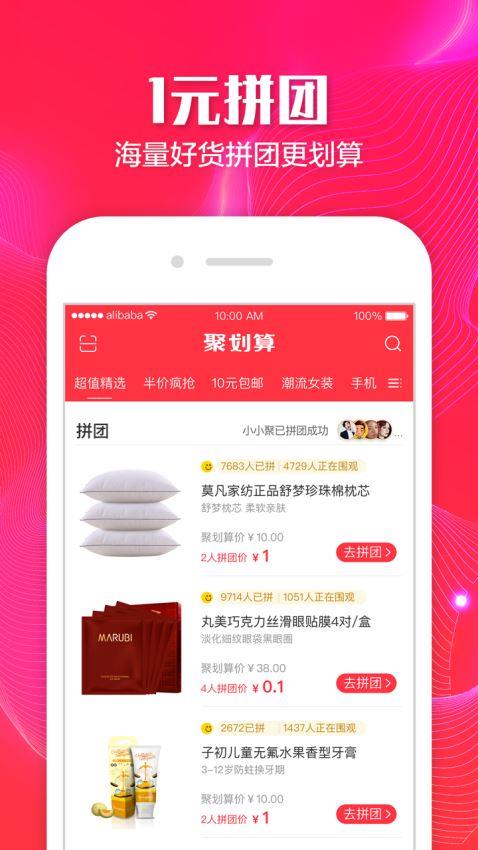 聚划算  v6.4.8图2