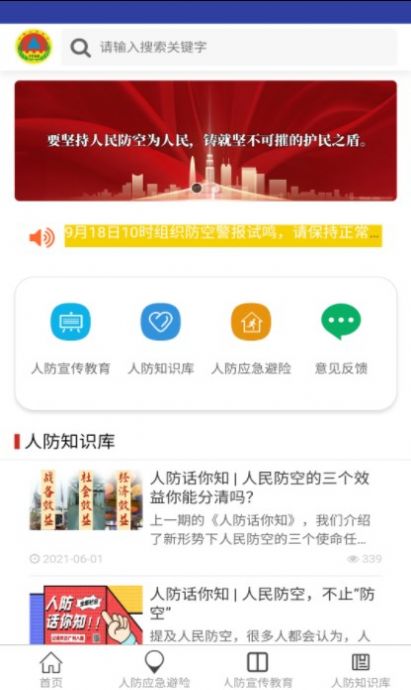 漳州人防导航  v3.4图2