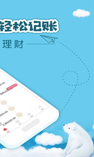 懒人记账  v4.4.1图1