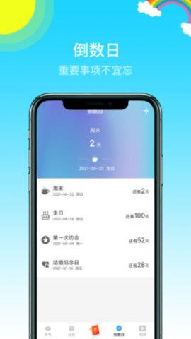 多彩天气预报  v1.0.2图4