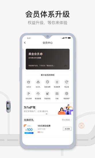 首汽约车  v7.0.3图2