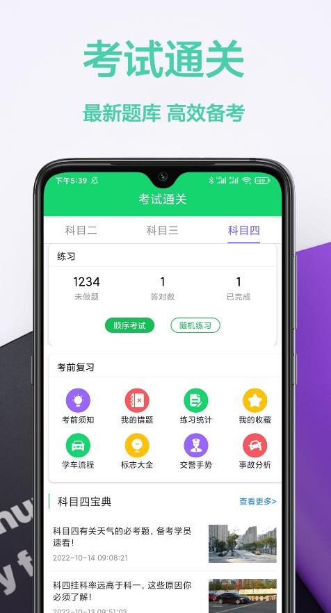 驾照交通规则  v1.0.0图2