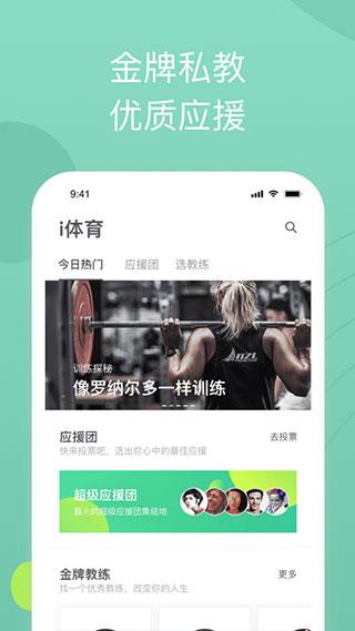 全民爱体育  v1.1.2图3