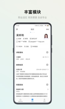 智能简历  v2.6.4图4