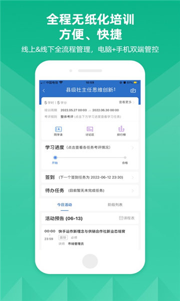 供销云学堂  v11.6图1