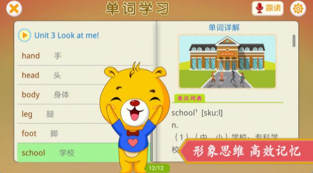 小学英语辅导  v3.8.72图2