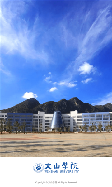 i文山学院  v3.2.0图2